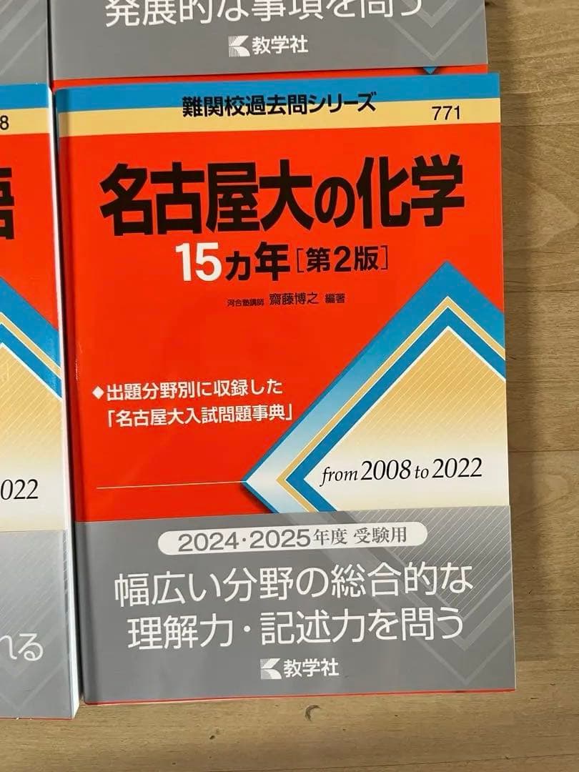 名古屋大学 入試対策 参考書セット
