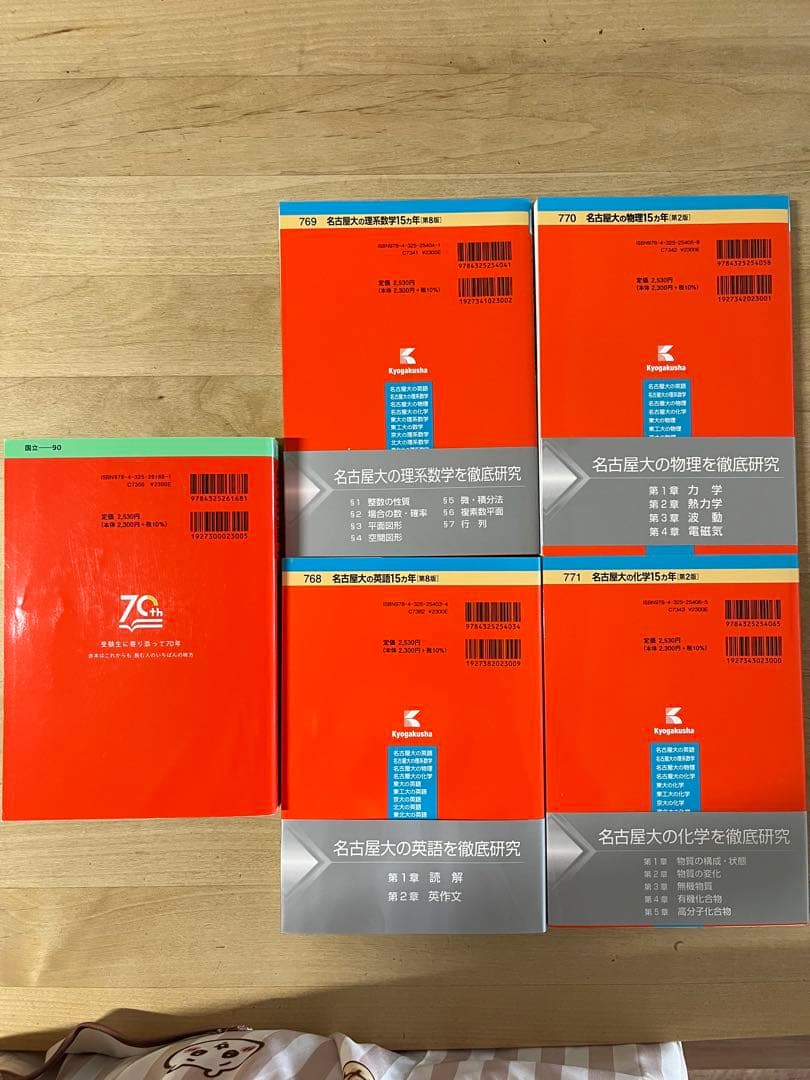 名古屋大学 入試対策 参考書セット