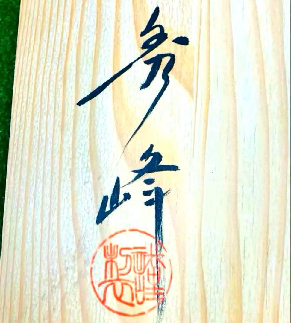 k*n様 【売り切れ御免！】有田焼 秀峰作 古伊万里様式 赤絵金彩 花車文 大皿