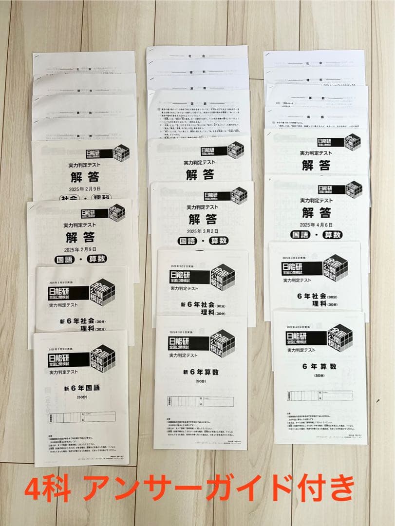 日能研 公開模試 6年 前期5回分★2025年度 最新版★一部アンサーガイド付