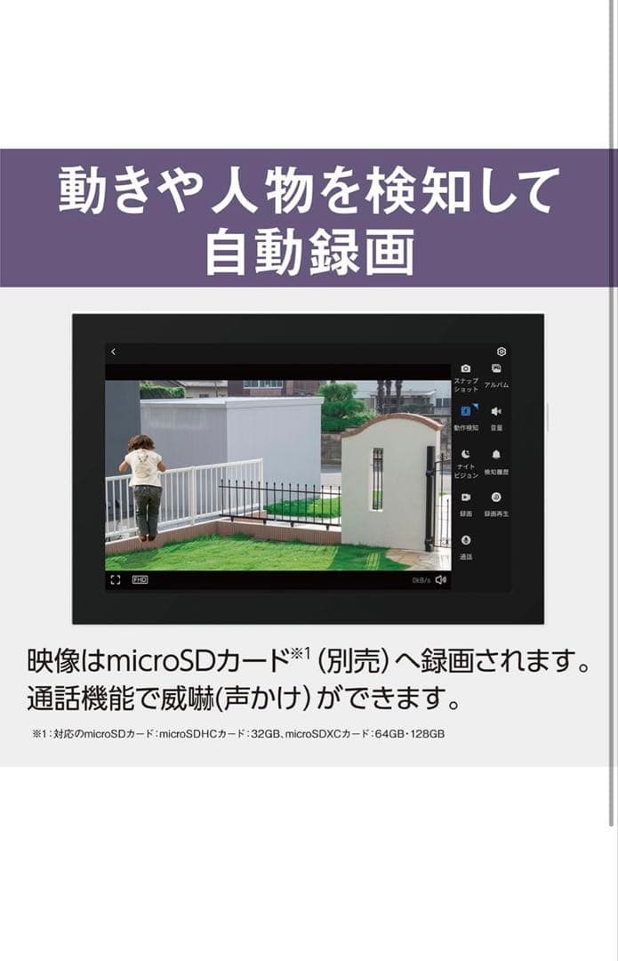 屋外カメラとモニターセット