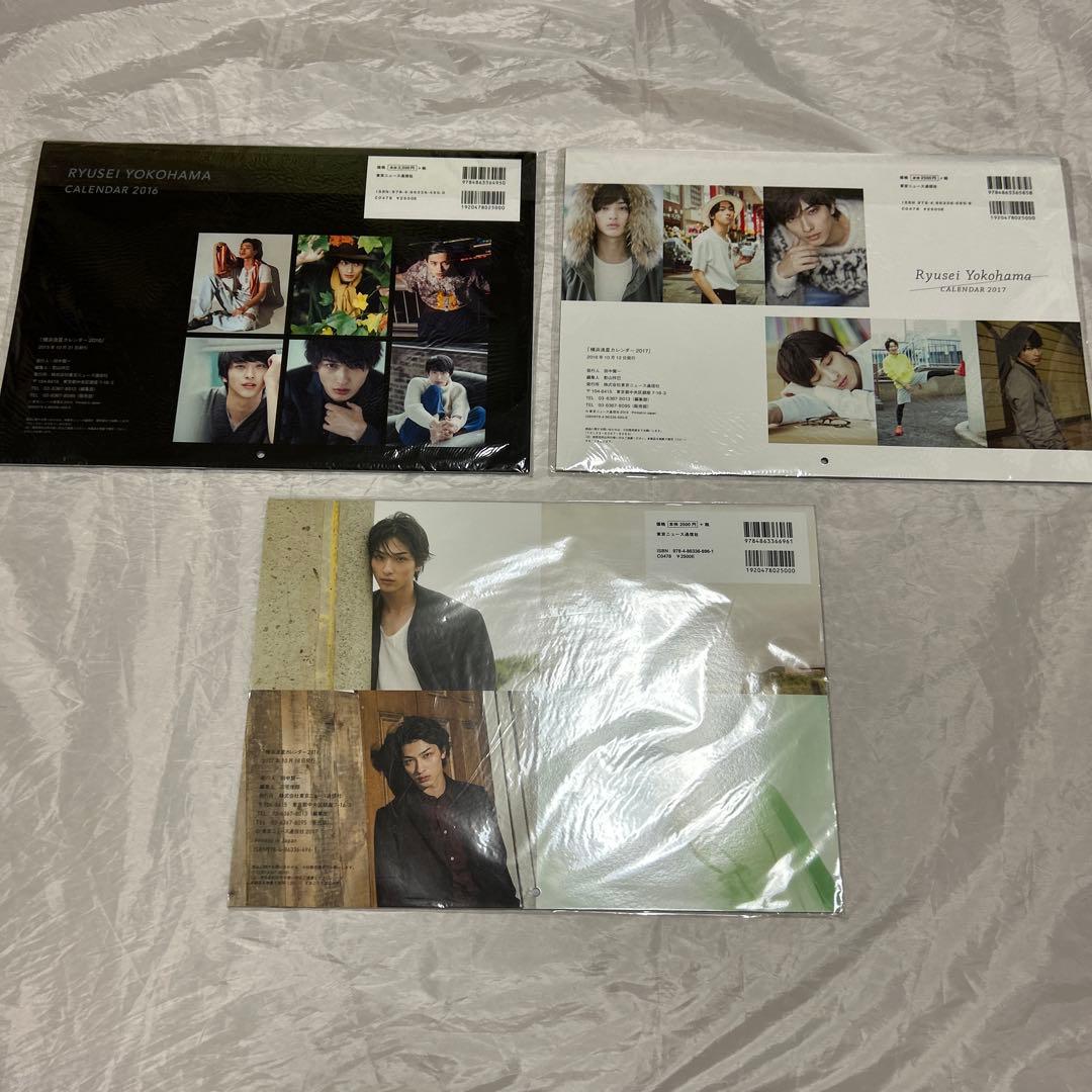 横浜流星　壁掛けカレンダー　2016、2017、2018(サイン入り)