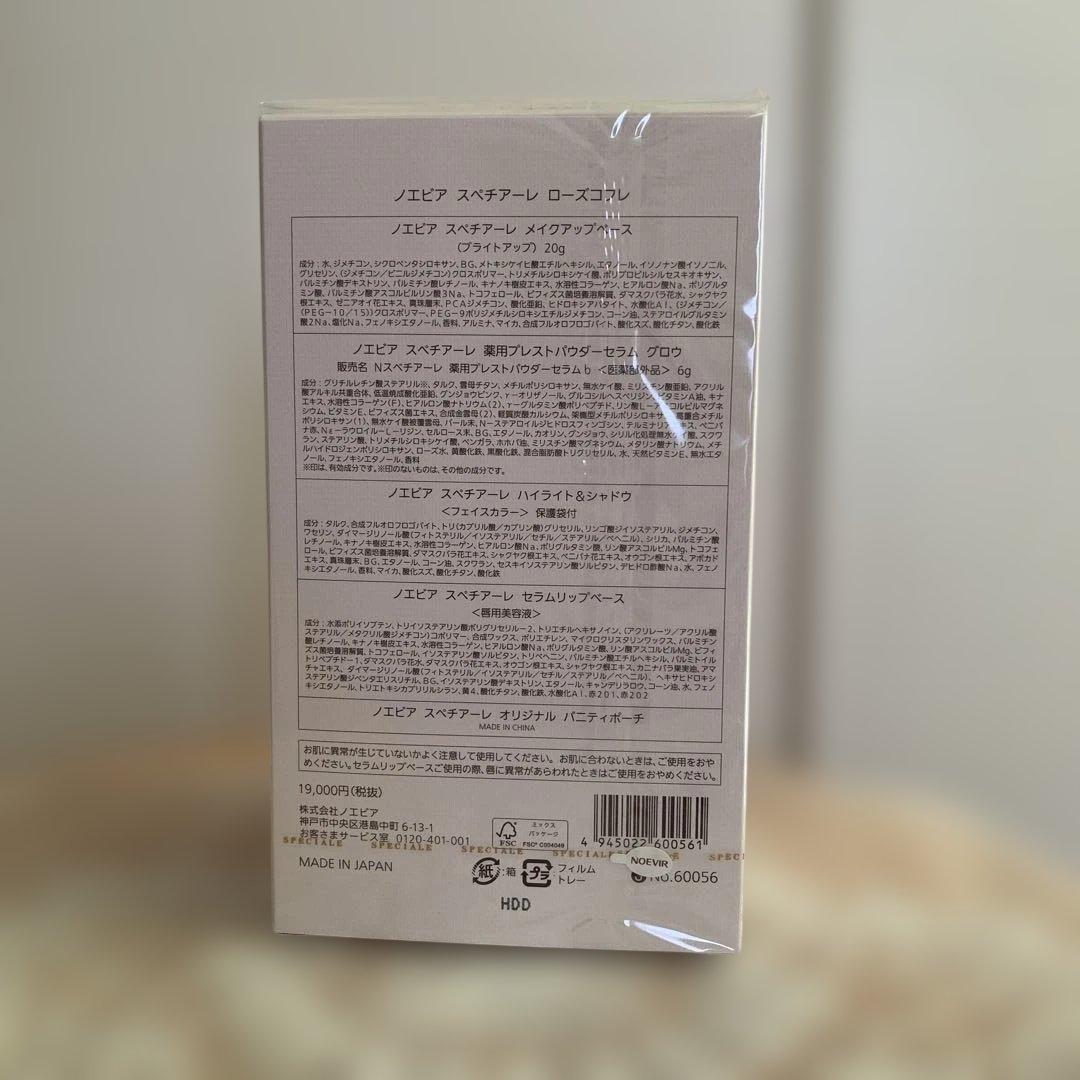ノエビア　スペチアーレ　ローズコフレ