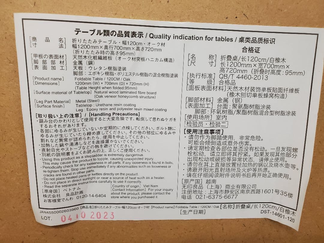 無印良品　木製折りたたみテーブル　幅１２０ｃｍ