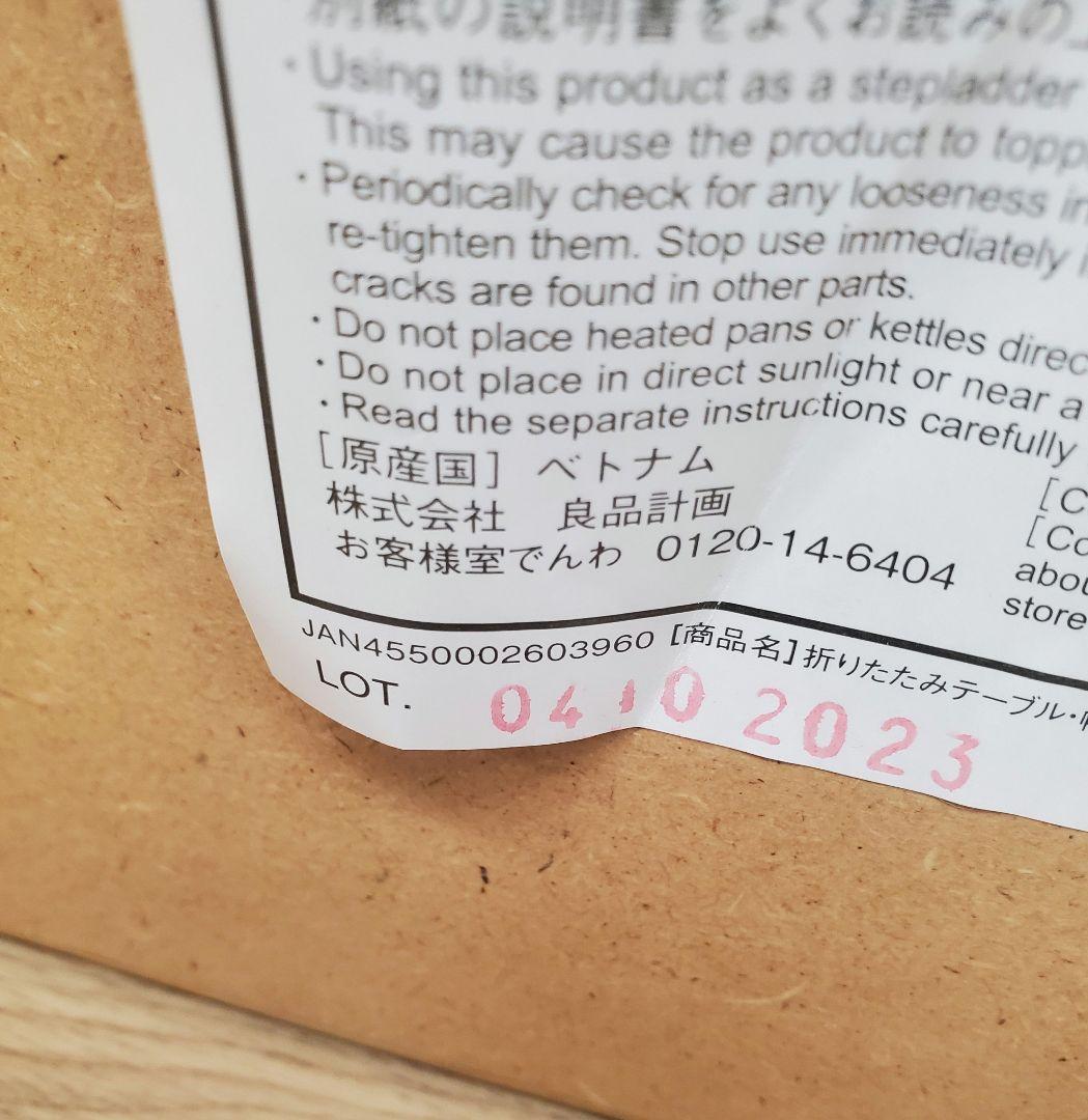 無印良品　木製折りたたみテーブル　幅１２０ｃｍ