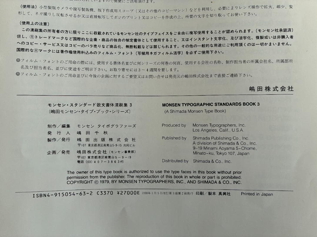 モンセン・スタンダード欧文書体清刷集1〜7 ［7冊セット］