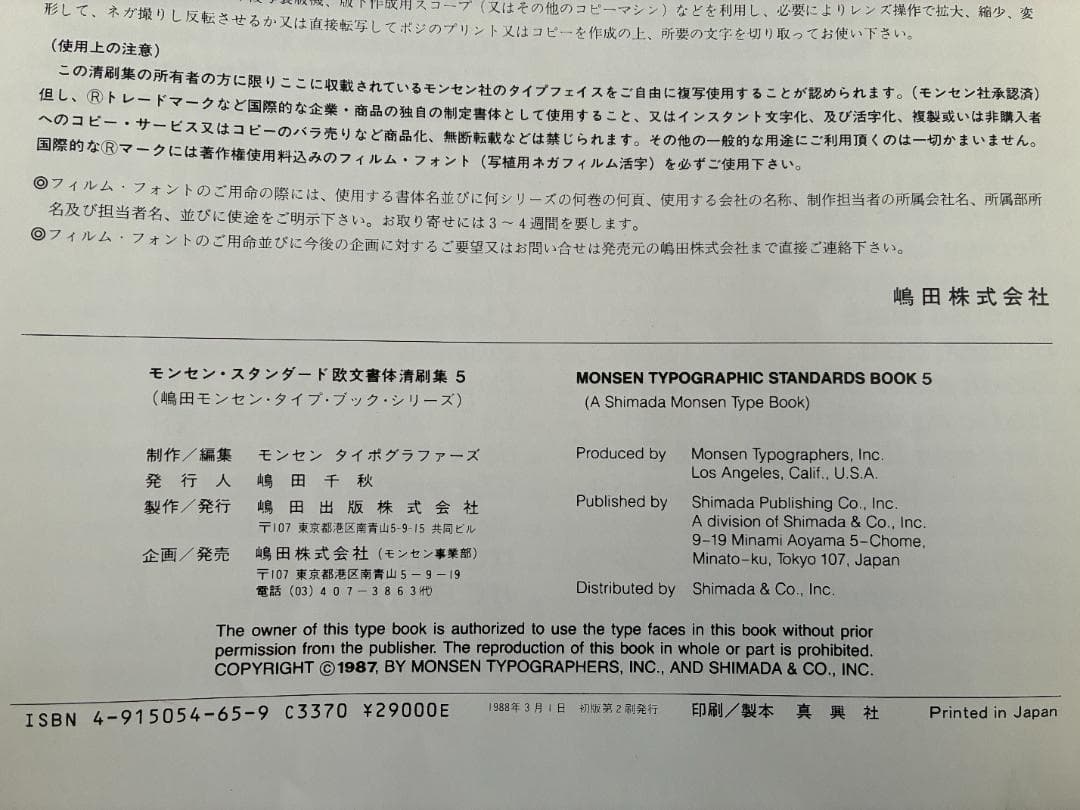 モンセン・スタンダード欧文書体清刷集1〜7 ［7冊セット］