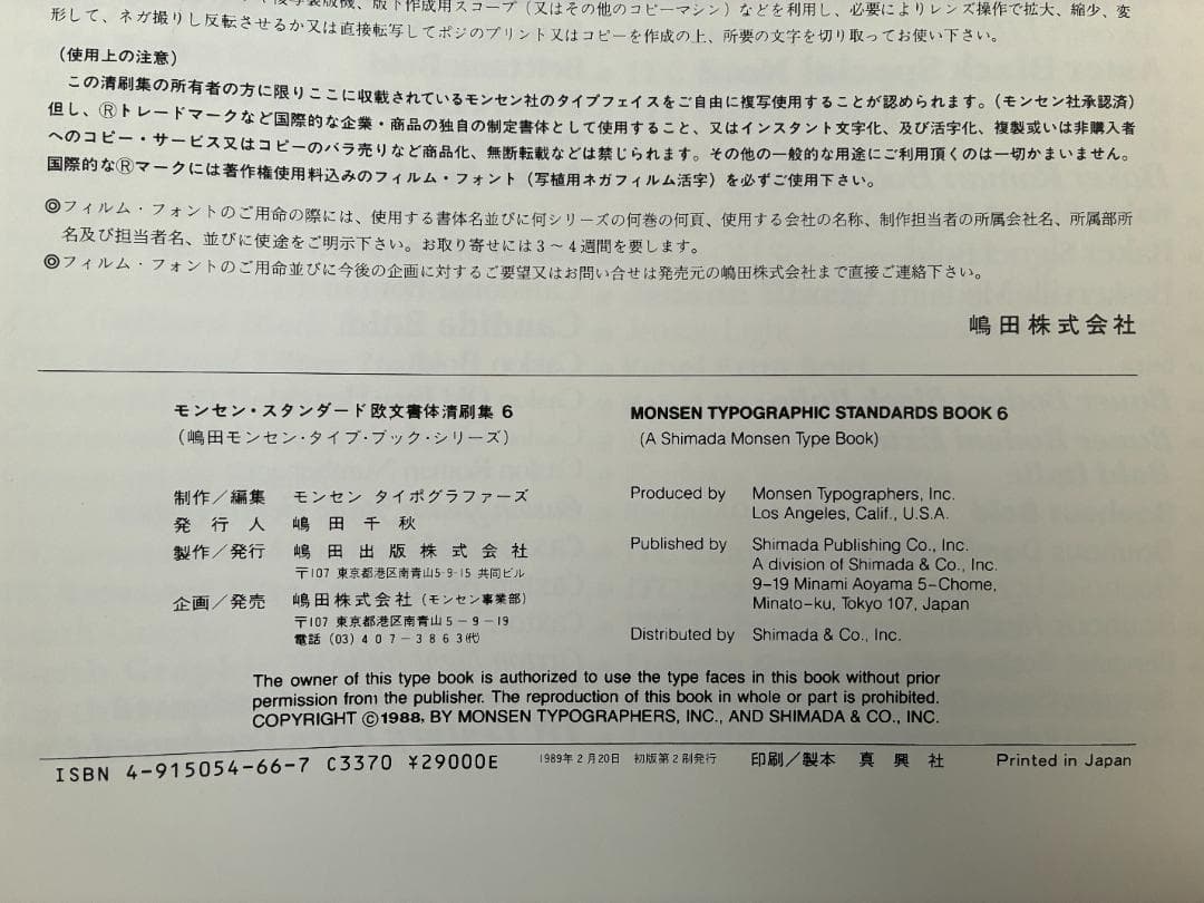 モンセン・スタンダード欧文書体清刷集1〜7 ［7冊セット］