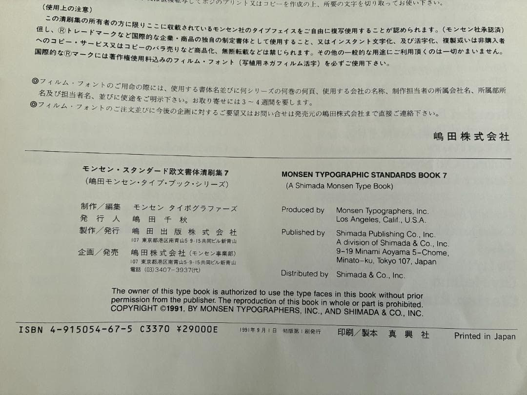 モンセン・スタンダード欧文書体清刷集1〜7 ［7冊セット］