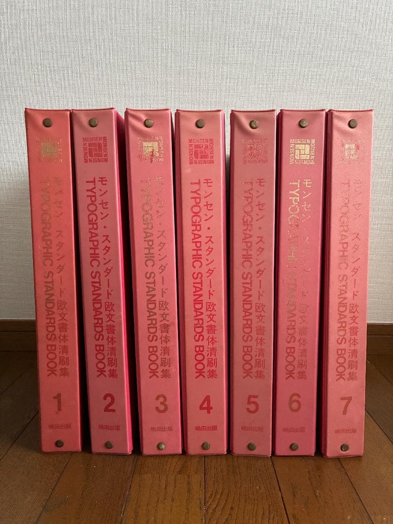 モンセン・スタンダード欧文書体清刷集1〜7 ［7冊セット］