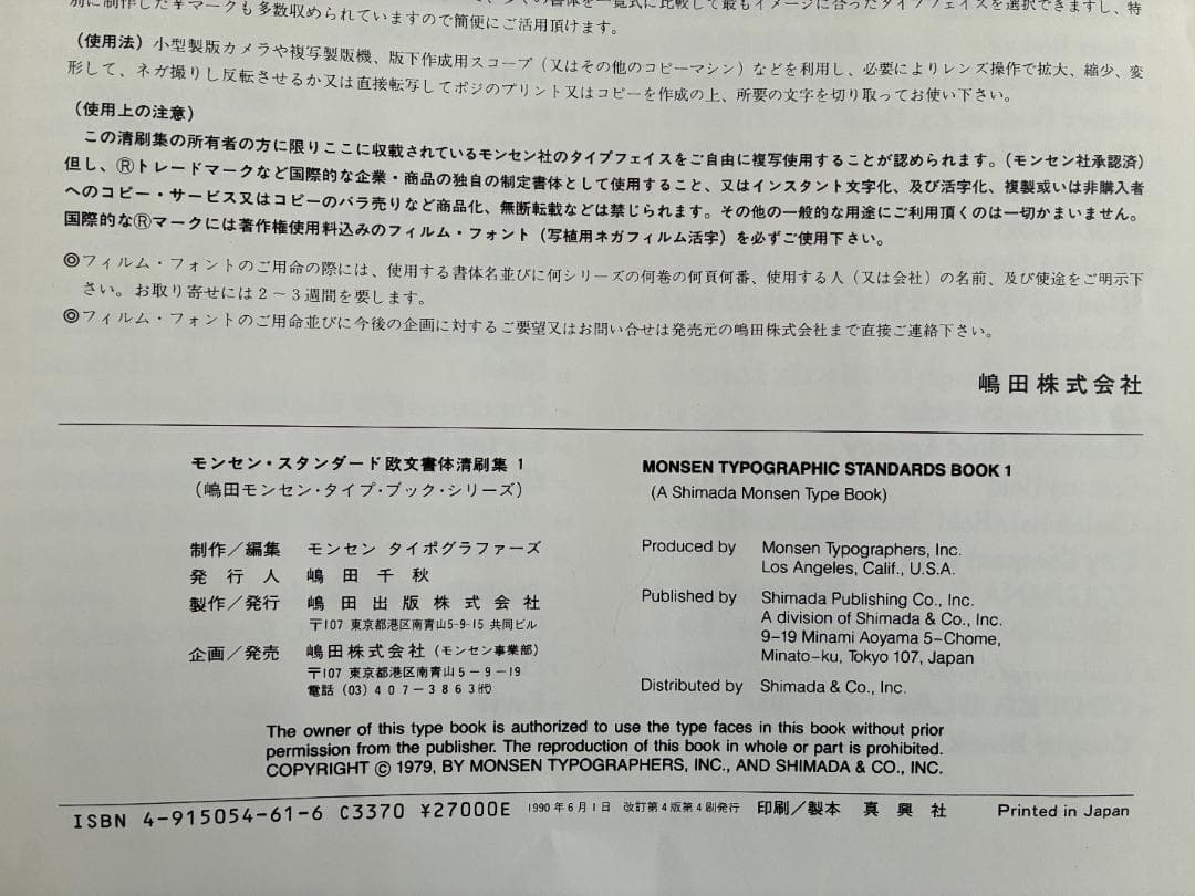 モンセン・スタンダード欧文書体清刷集1〜7 ［7冊セット］