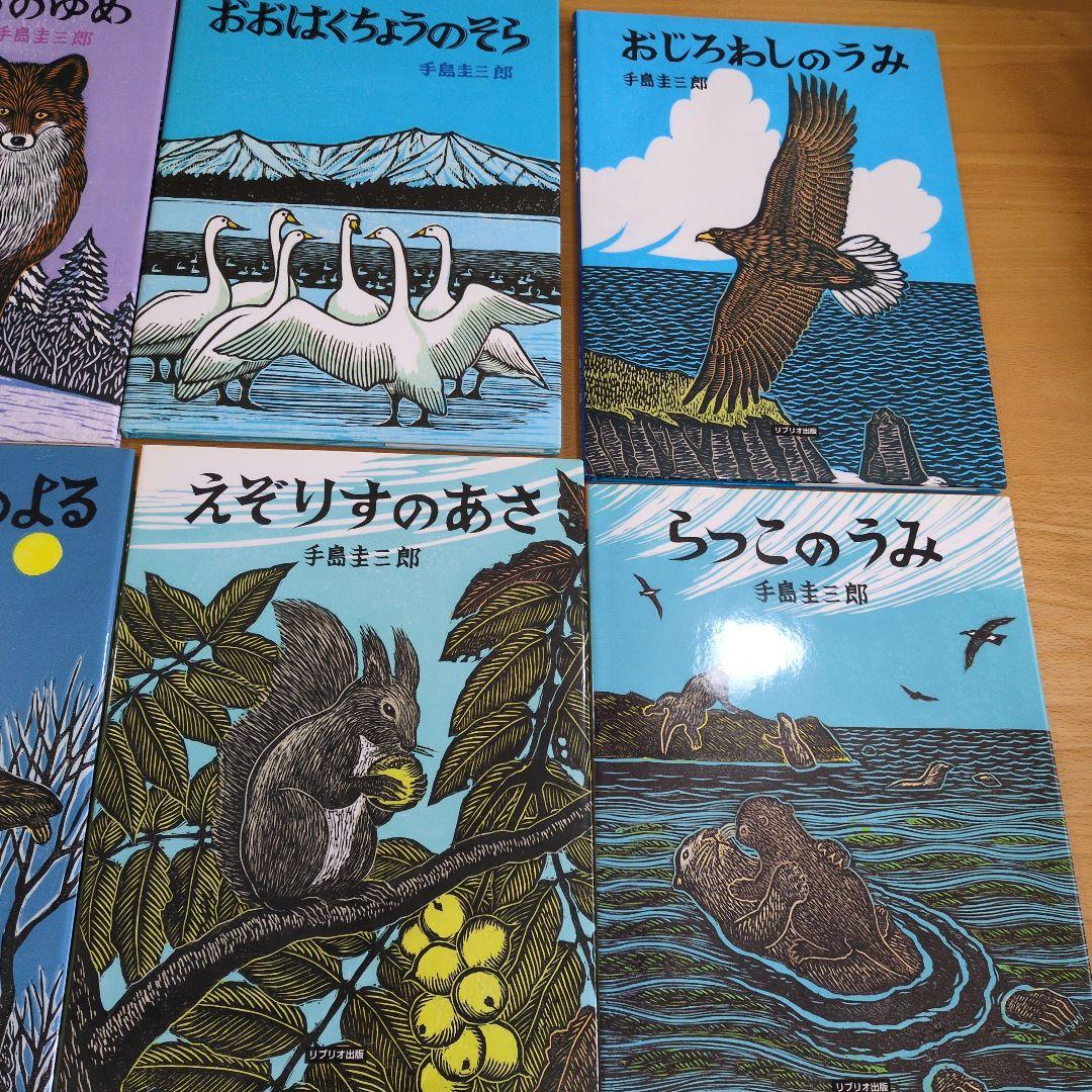 手島圭三郎　絵本　生きものたちシリーズ18冊セット