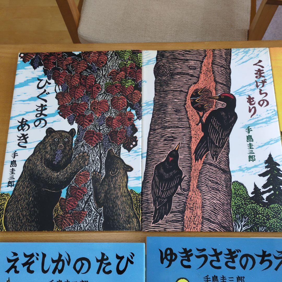 手島圭三郎　絵本　生きものたちシリーズ18冊セット