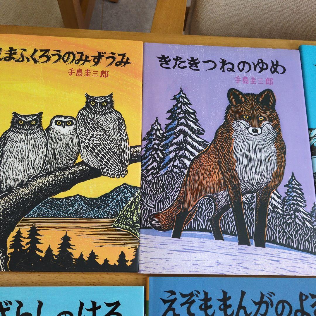 手島圭三郎　絵本　生きものたちシリーズ18冊セット