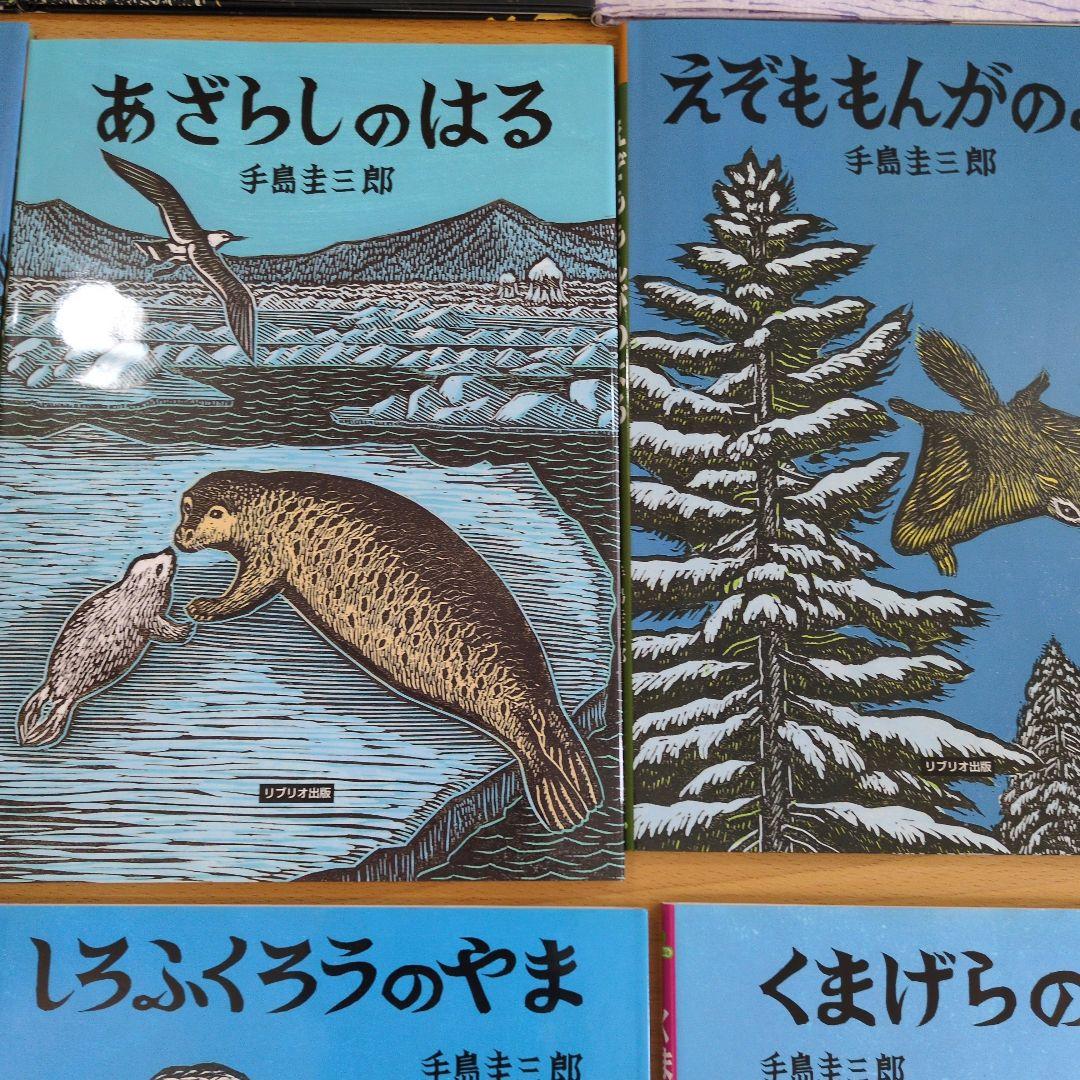 手島圭三郎　絵本　生きものたちシリーズ18冊セット