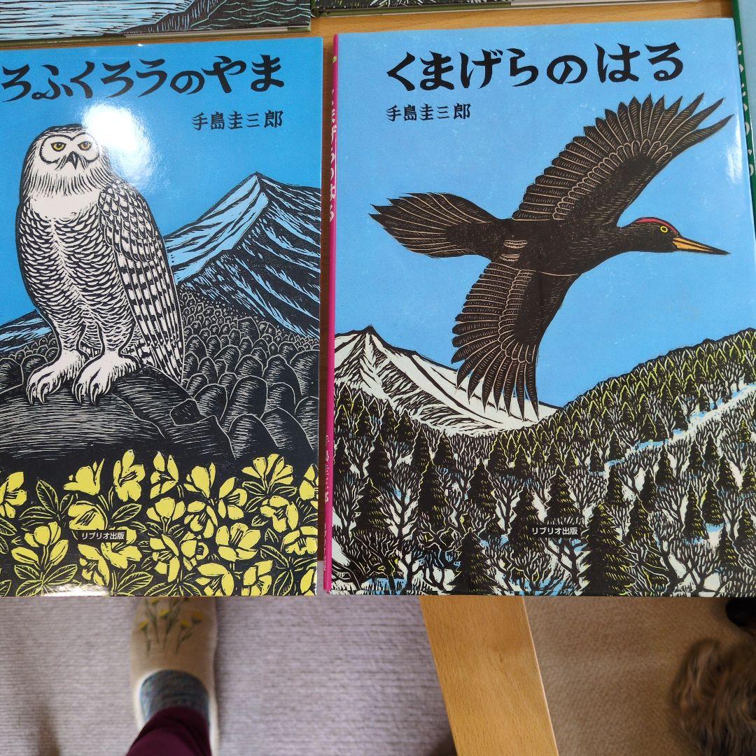 手島圭三郎　絵本　生きものたちシリーズ18冊セット