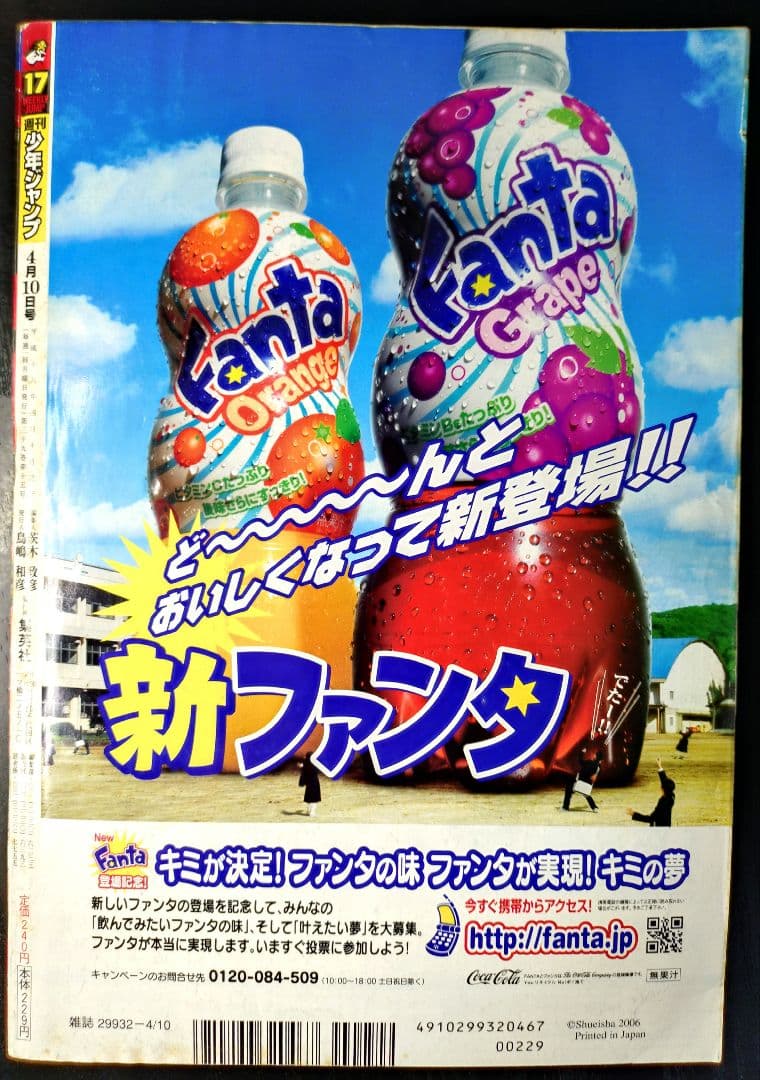 【週刊少年ジャンプ2006年17号】ワンピース ギア2