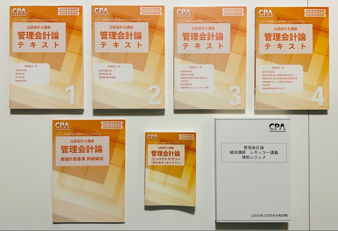 【最新・未使用】　CPA会計学院　短答式試験　テキスト問題集セット【新品】