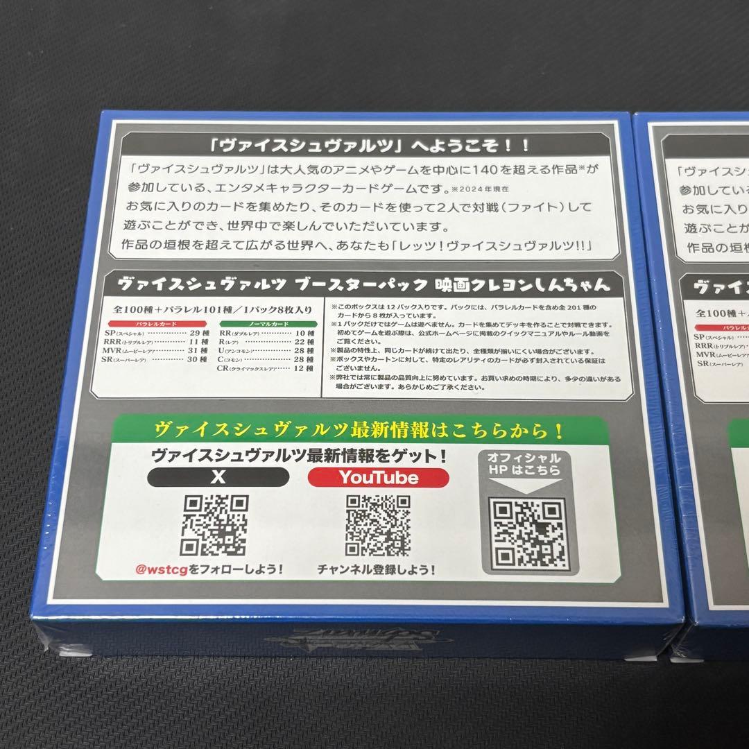 ヴァイスシュヴァルツ 映画クレヨンしんちゃん 2BOX シュリンク付き