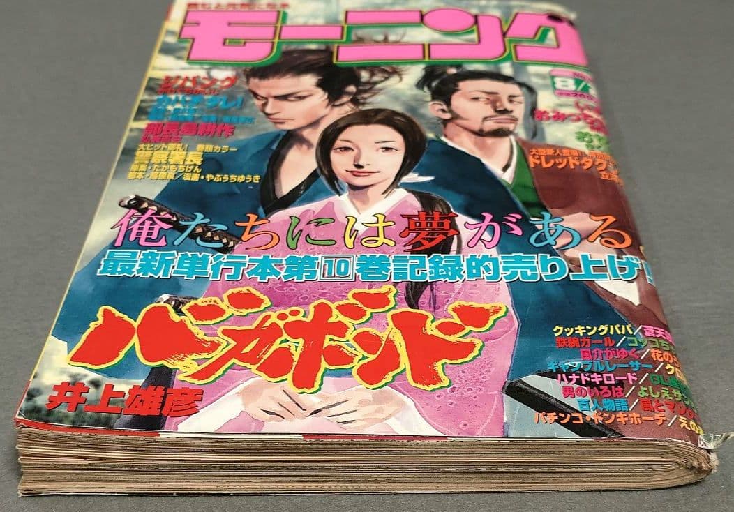 モーニング2001年8月2日33号/バガボンド表紙/#112おふくろ/井上雄彦