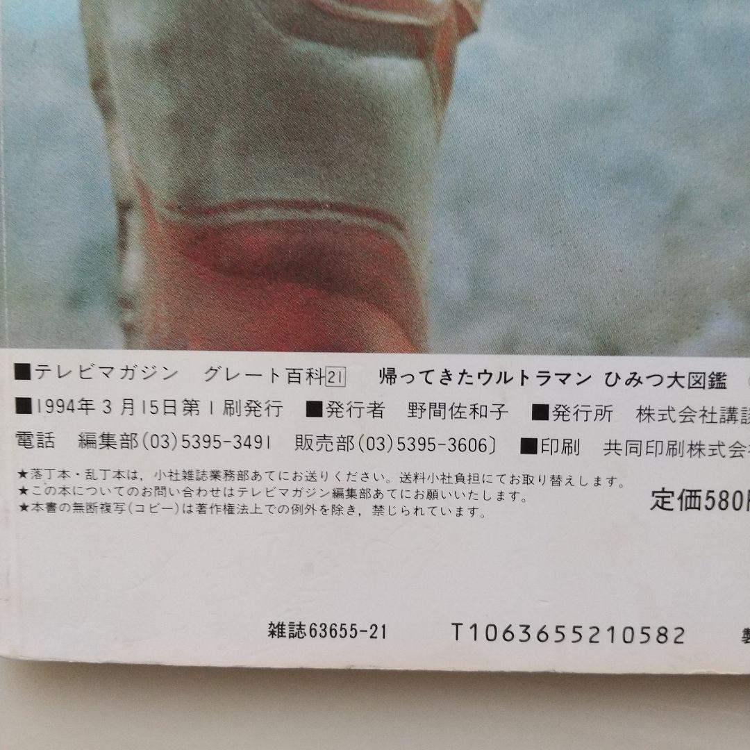 ウルトラマンネオスひみつ大図鑑