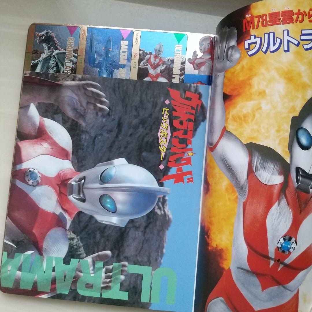 ウルトラマンネオスひみつ大図鑑