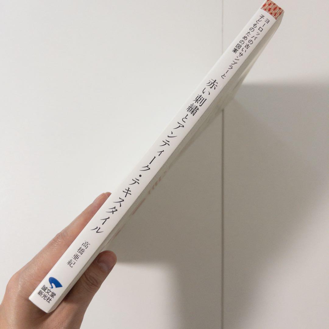 「赤い刺繍とアンティークテキスタイル」「ケイト•グリーナウェイ作品集」2冊セット