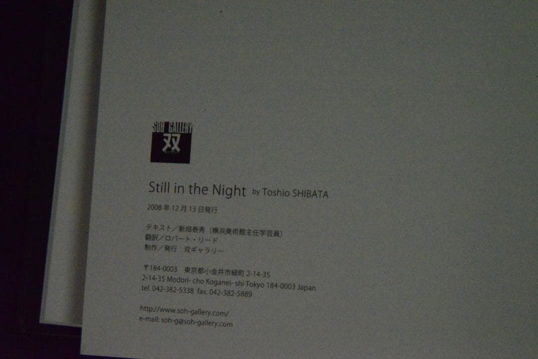 【Still in the Night】柴田敏雄　サイン入★大幅に値下げしました