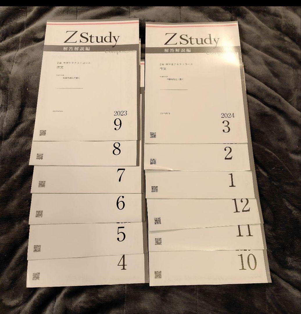 【お値下げしました。未記入！】Ｚ会 中学生テキストコース 作文 中２