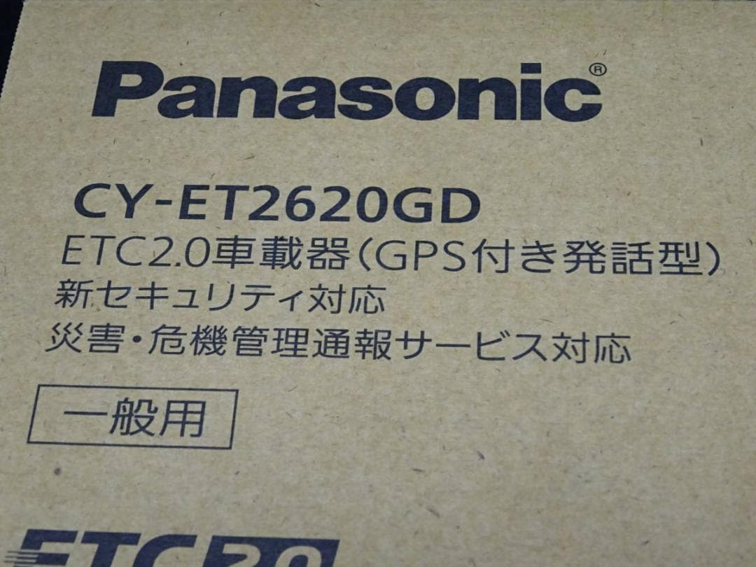 ＜安心完全新品未開封＞パナソニック/ETC2.0車載機/CY-ET2620GD