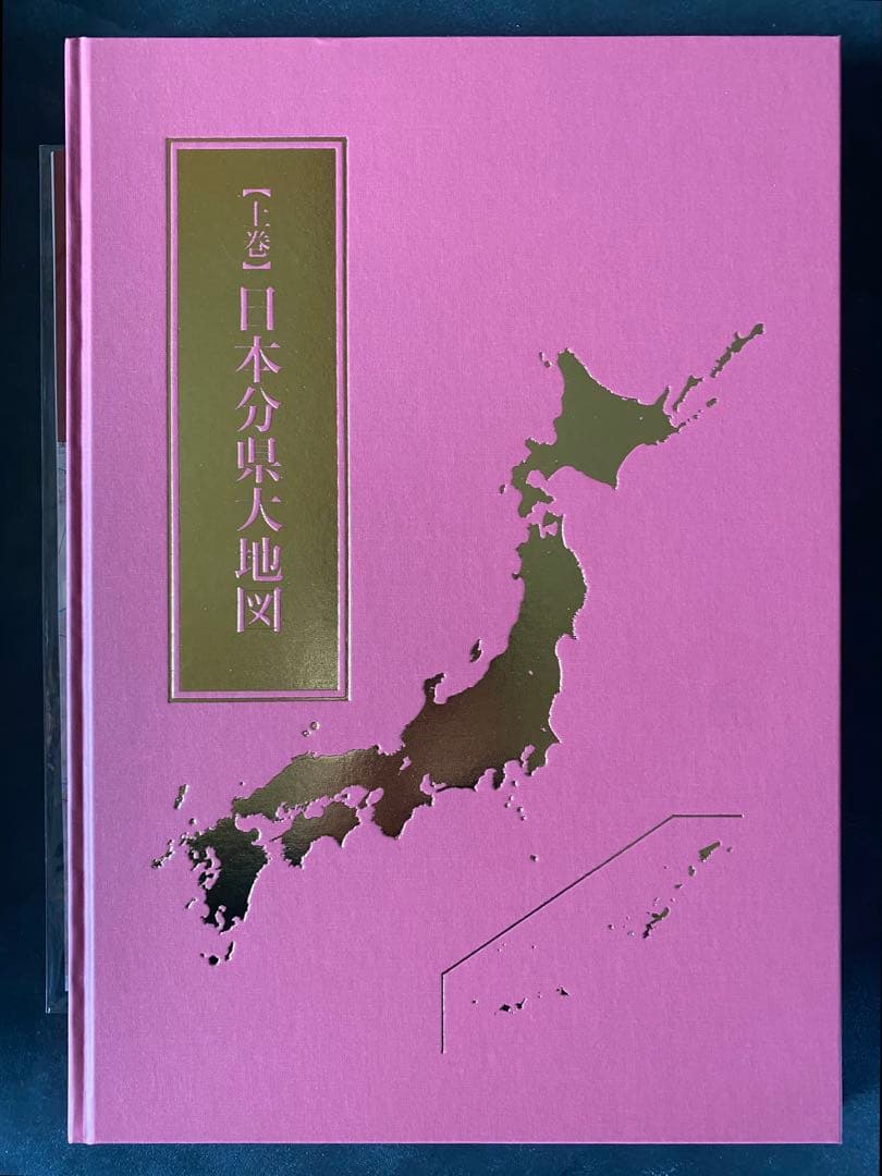 ユーキャン 日本地図 3冊 海洋図 セット
