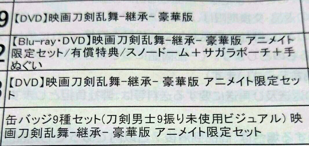 映画 刀剣乱舞 限定 豪華版 DVD アニメイト限定セット