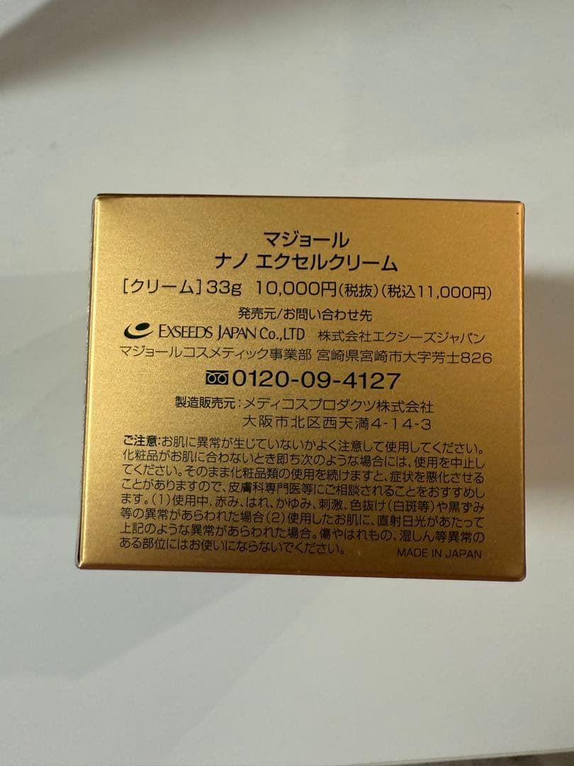 MAJOR ナノエクセルクリーム 33g