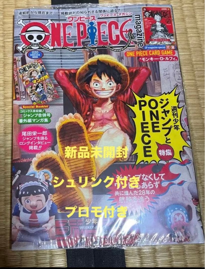 ワンピースマガジン 20号 プロモ付き　3冊 ONE PIECE