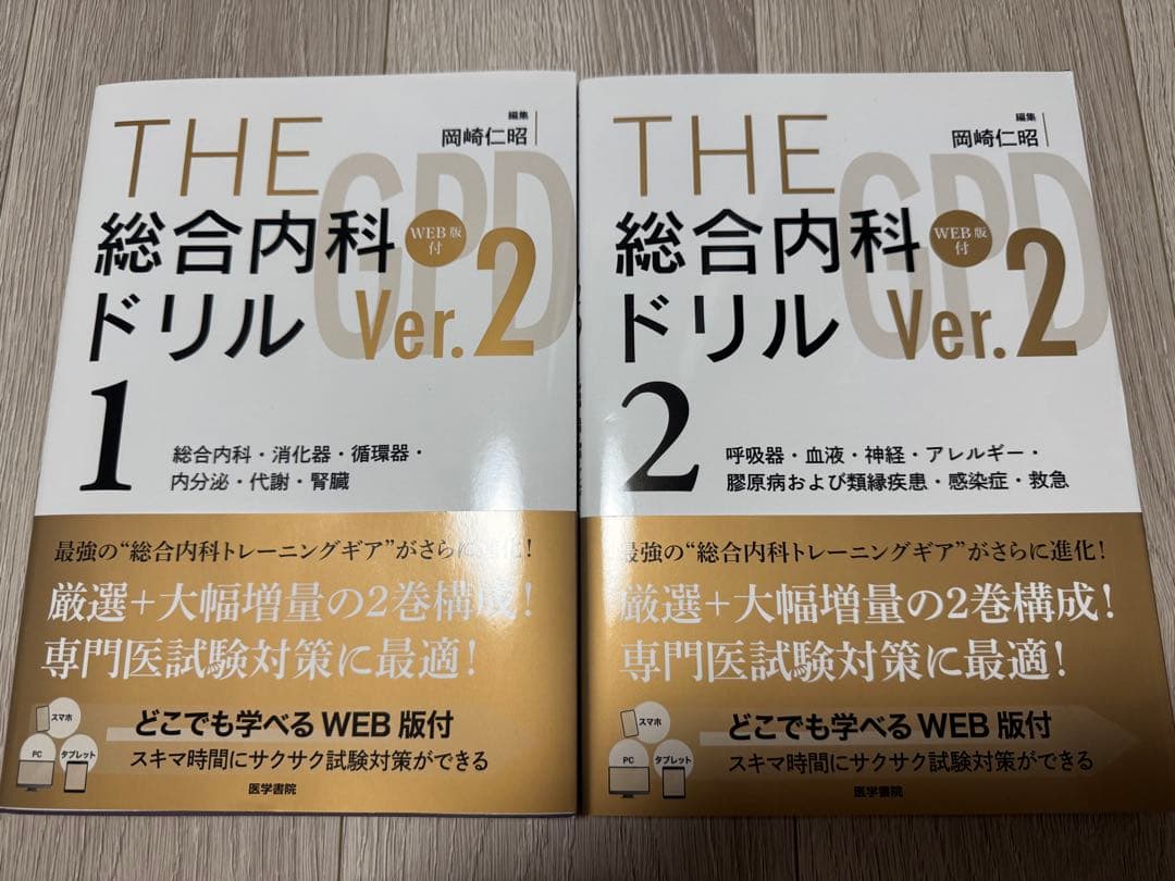 THE総合内科ドリルVer.2(1,2セット)WEB版使用済)