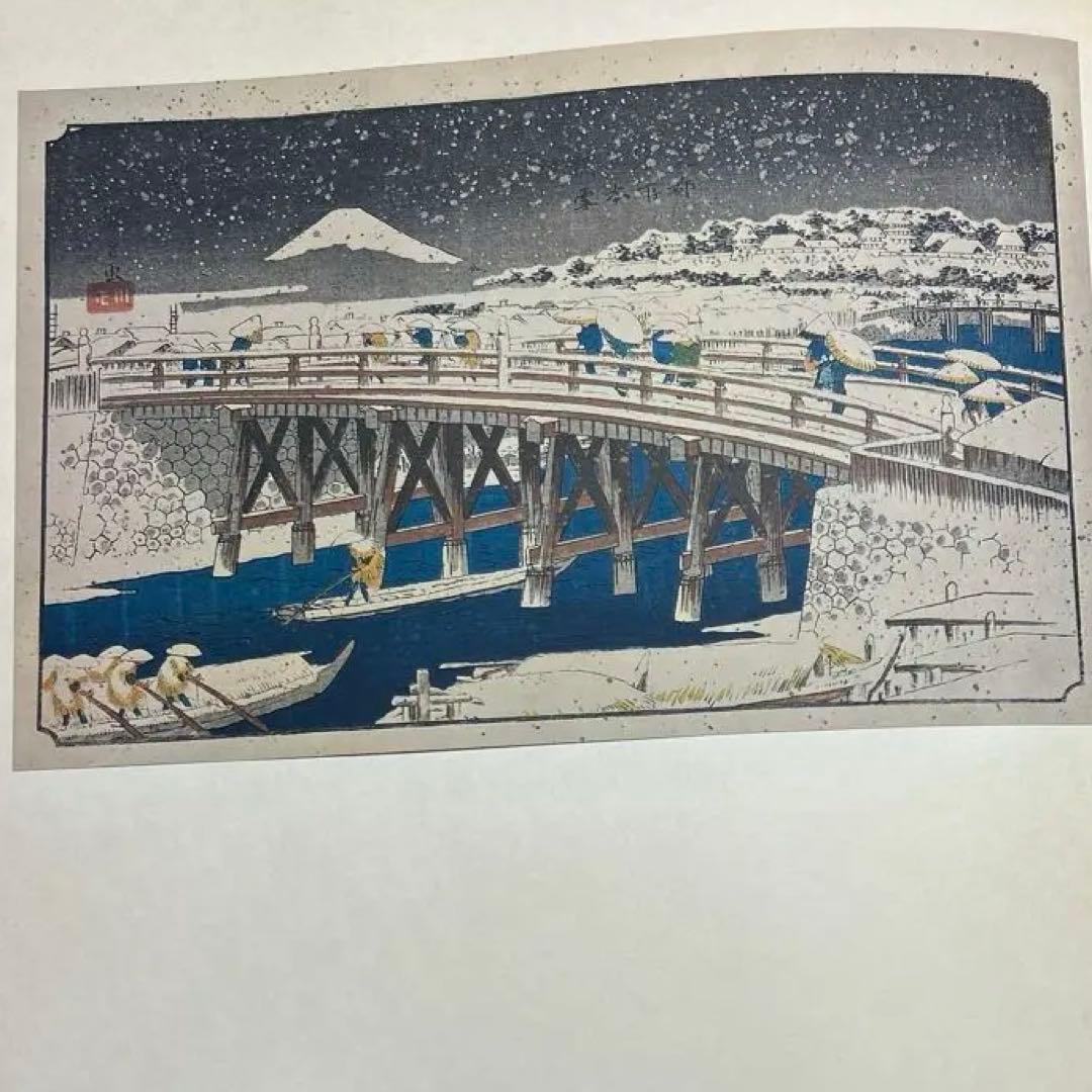 廣重　鈴木重三著　広重