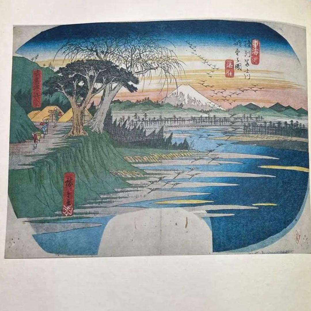 廣重　鈴木重三著　広重