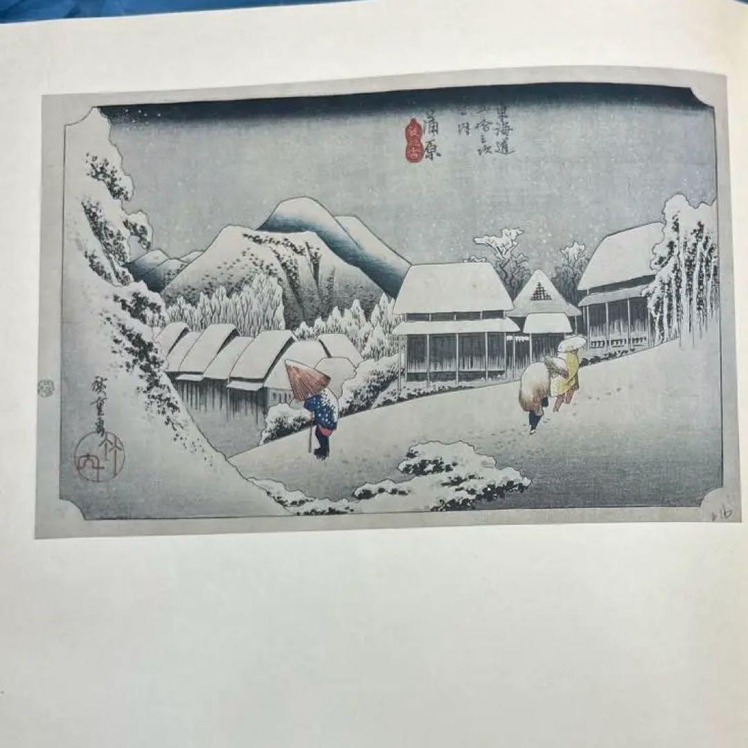 廣重　鈴木重三著　広重