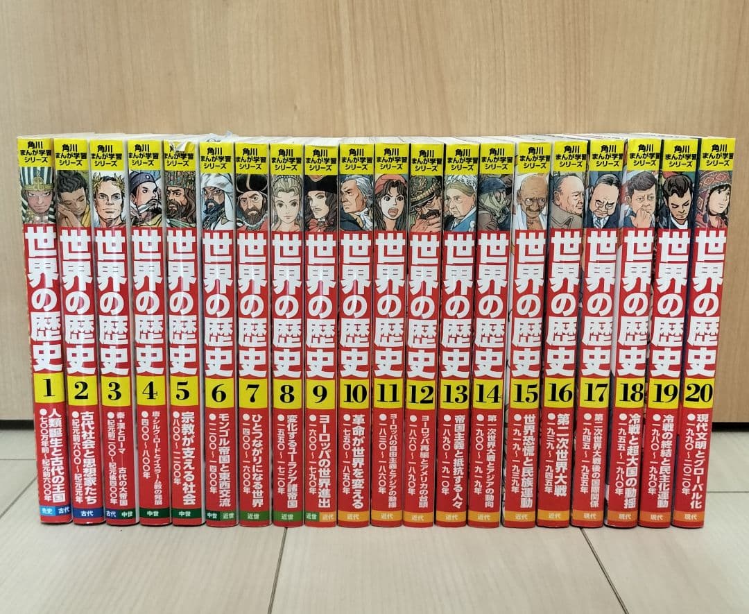 角川まんが学習シリーズ　世界の歴史　全20巻