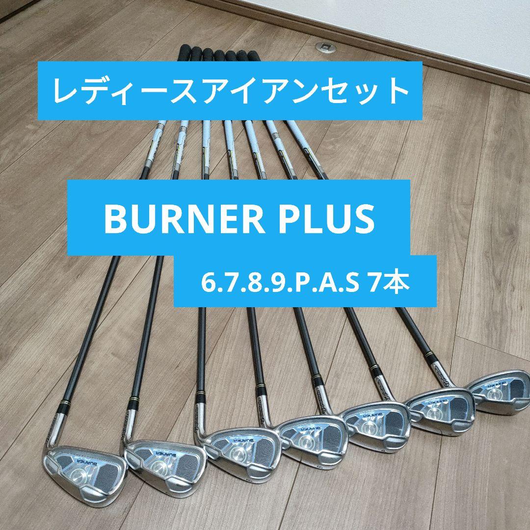 TaylorMade BURNER PLUS レディースアイアンセット 計7本