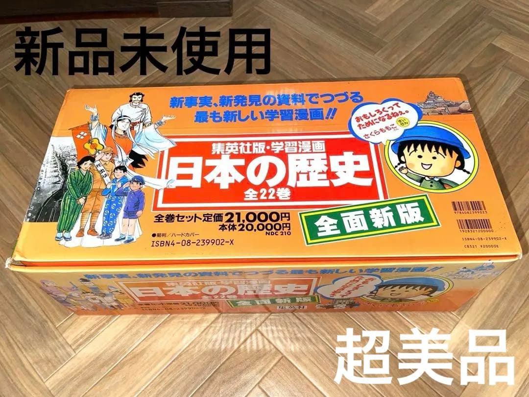 日本の歴史 漫画 全22巻セット