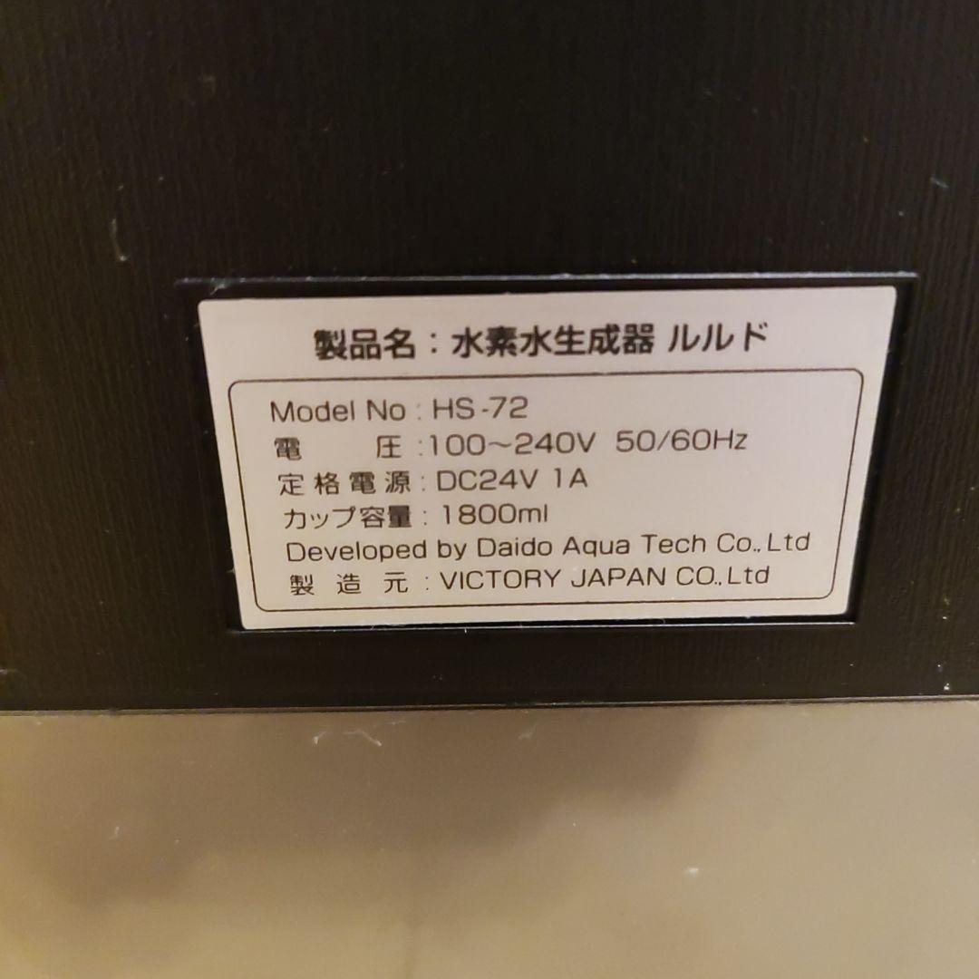 【超お得】Lourdes ルルド 高濃度水素水生成器