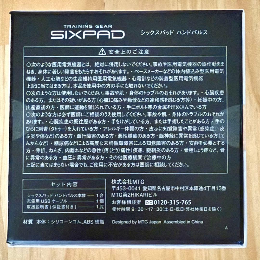 【新品】シックスパッド ハンドパルス / SIXPAD Hand Pulse