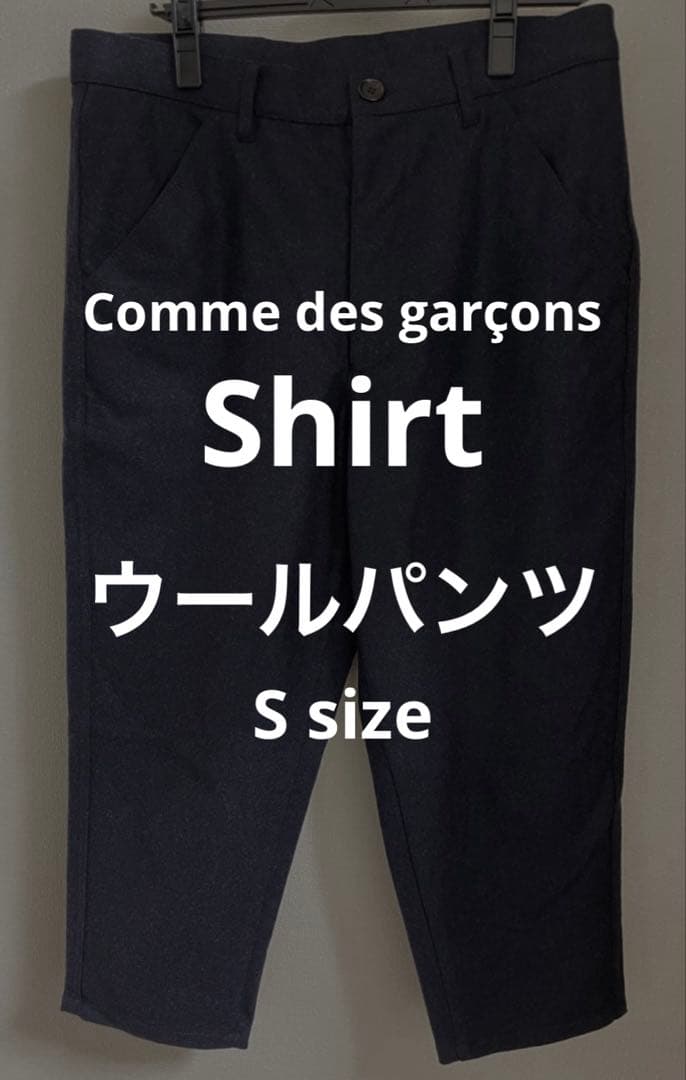 コムデギャルソン・シャツ ウールパンツ S