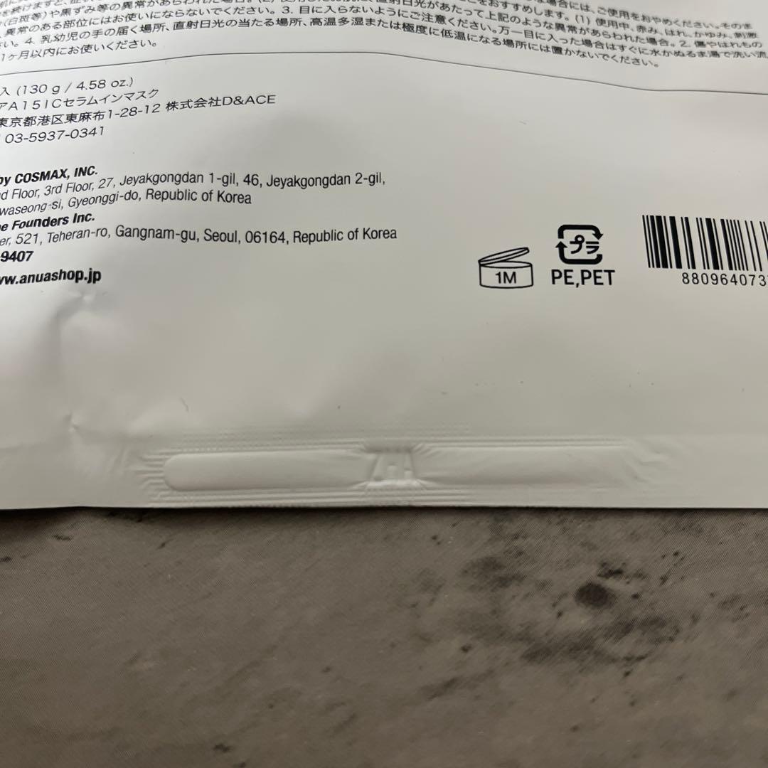 【セール中】アヌアアゼライン酸7点セット　VTアゼライン酸パック1点　合計8点