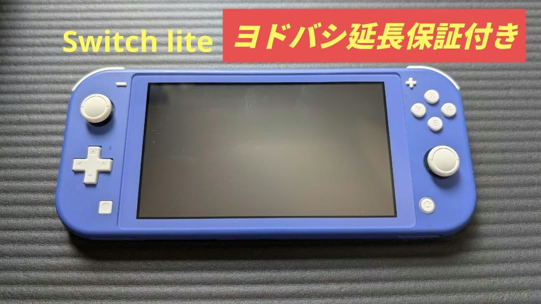 Nintendo Switch Lite 青(延長保証付き)