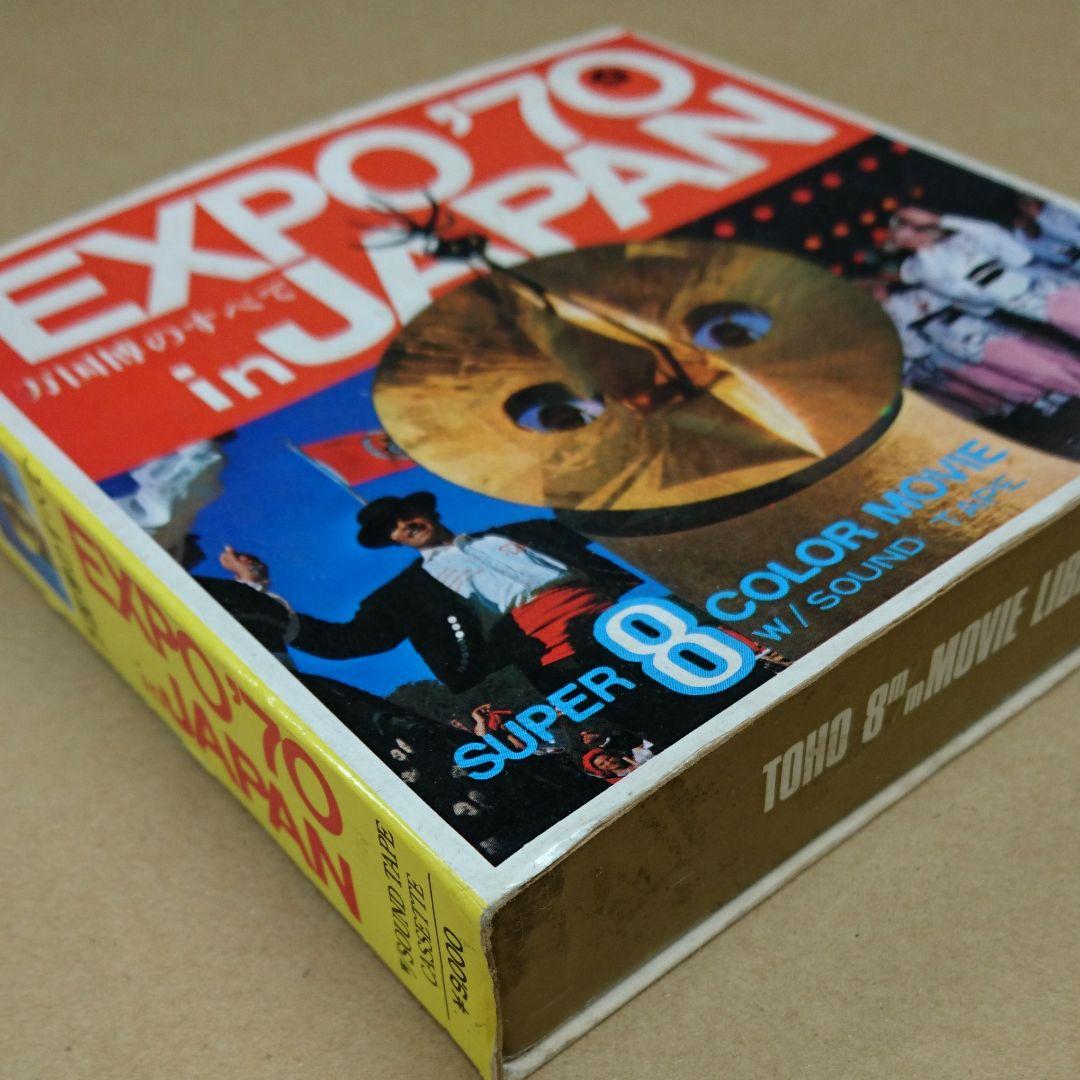 1970年 大阪万国博覧会 ８ミリフィルム&カセットテープ