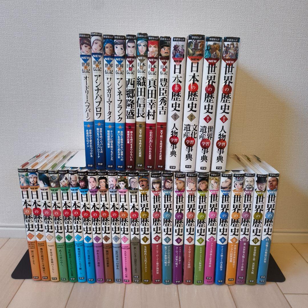 日本の歴史 世界の歴史 学研 36冊セット