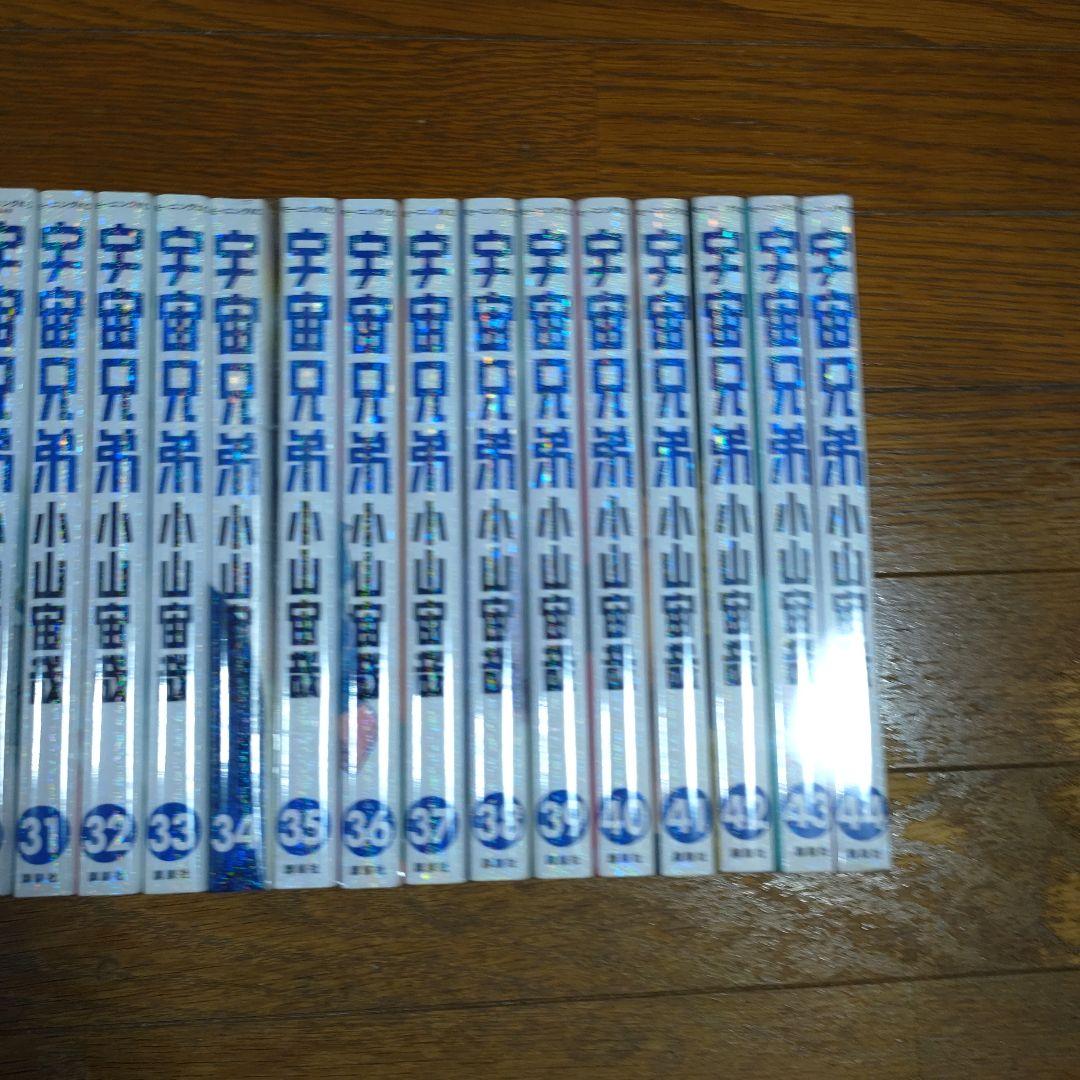 宇宙兄弟1〜44巻セット