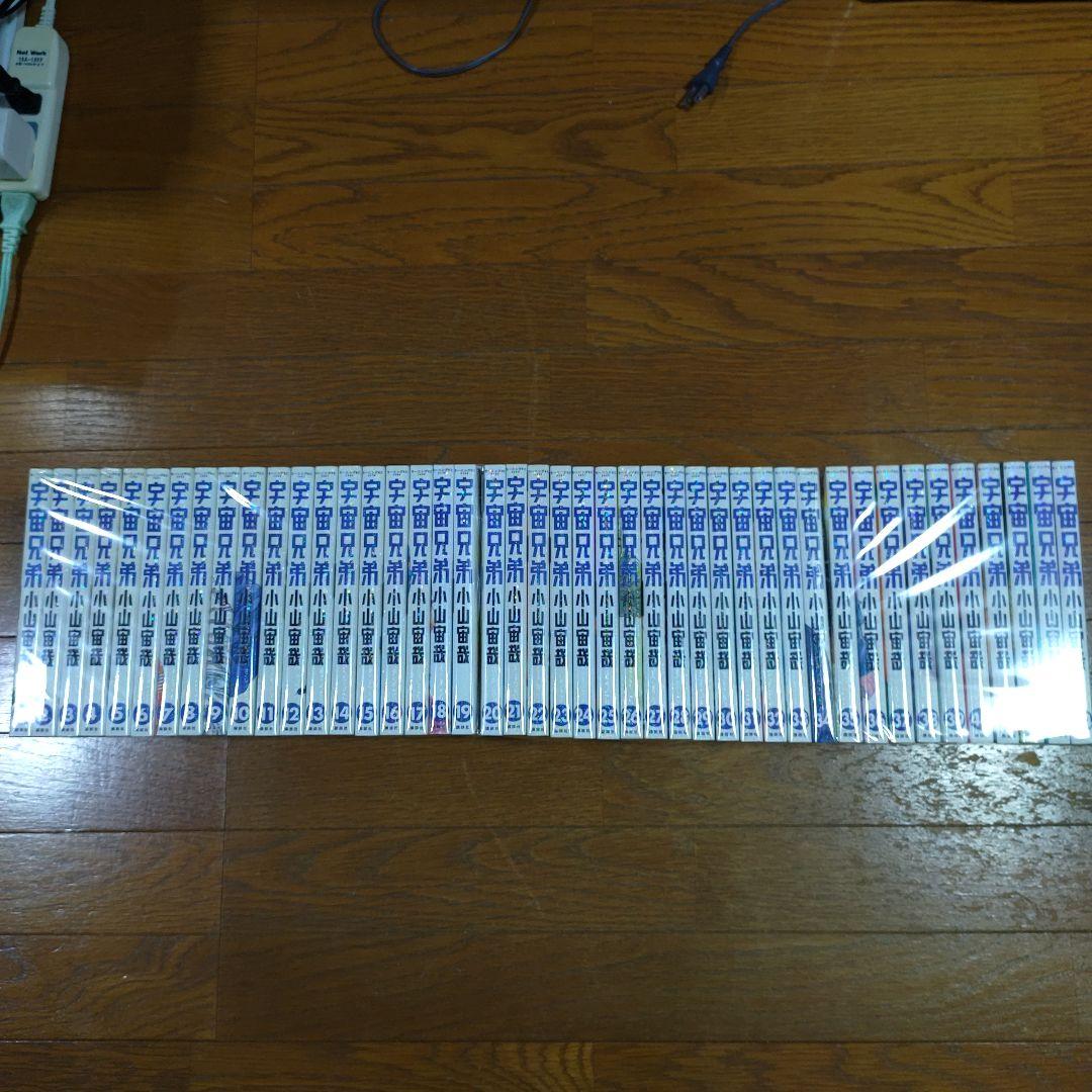 宇宙兄弟1〜44巻セット